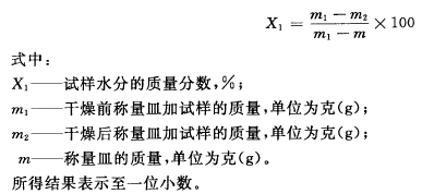 Gbt7416-2008 6.4.4 大麦水分计算.png