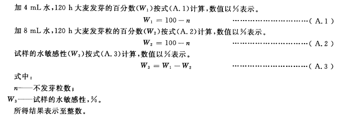 Gbt7416-2008 A.3.4 水敏感性计算.png