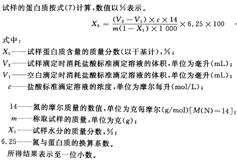 Gbt7416-2008 6.7.5 大麦蛋白质计算.png